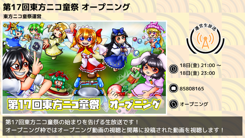 通常宣言の入力情報・サークルカットを、告知動画にあてはめて表示した例（予定）