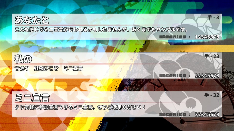 ミニ宣言の入力情報・サークルカットを表示する告知動画での、各情報の表示例（予定）