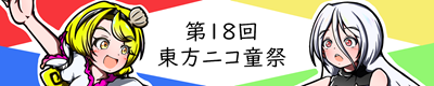 第18回